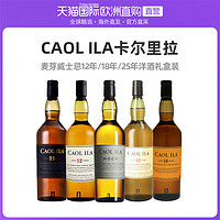 欧洲直邮caol ila卡尔里拉12年/18年/25年/MOCH麦芽威士忌盒装