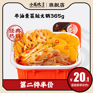 小龙坎 牛油素菜自煮火锅 365g