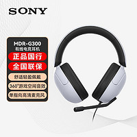 SONY 索尼 MDR-G300电竞游戏耳机INZONE H3有线头戴式耳麦听声辩位