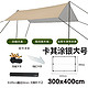 Wind Tour 威迪瑞 户外天幕帐篷黑胶防紫外线卡其3*4米-一副杆
