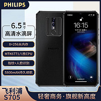 PHILIPS 飞利浦 正品飞利浦S705轻奢商务学生游戏三防智能手机2023新款8+256G备用