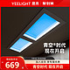 Yeelight 易来 S2101 简约青空灯