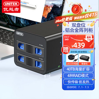 UNITEK 优越者 Y-3355 磁盘阵列盒