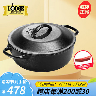 LODGE 洛极 L2SP3 汤锅(21cm、1.9L、铸铁)