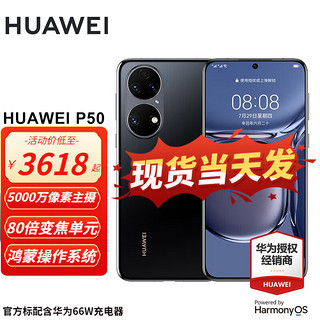 HUAWEI 华为 P50 4G手机 8GB+128GB 曜金黑