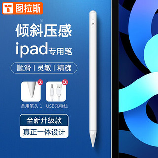 TORRAS 图拉斯 电容笔iPad apple pencil苹果 手写平板触屏触控笔