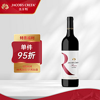 杰卡斯 JACOB‘S CREEK 杰卡斯 西拉珍藏系列 巴罗萨干红 葡萄酒 750ml