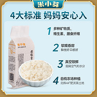 米小芽 圆粒香胚芽米儿童营养大米粥送宝宝辅食食谱450g