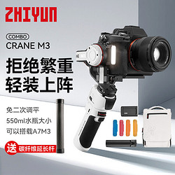 ZHIYUN 智云 m3相机稳定器云台跟拍器防抖手持微单反vlog拍摄神器云鹤m3