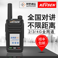 KEVSEN 科威盛 全国对讲机手持4g户外机50公里不限距离5000公里usb全网通