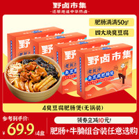 野卤市集 臭豆腐肥肠煲米线湖南米粉代餐速食牛肉粉丝