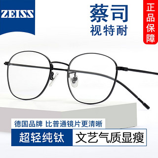 目匠 ZEISS蔡司1.61折射率防蓝光镜片+纯钛镜架任选（附带原厂包装）