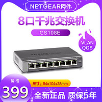 NETGEAR 美国网件 网件GS105E/GS108E八口全千兆交换机8口网络监控分流1000m分线器网管802.1Q vlan铁壳QOS单线复用