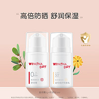 WINONA BABY 薇诺娜宝贝 儿童面霜保湿润肤舒润霜5g+宝宝专用高倍防晒乳5ml