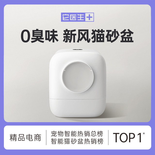 它医生 新风电动智能猫砂盆全自动封闭式防臭除臭猫厕所猫咪用品