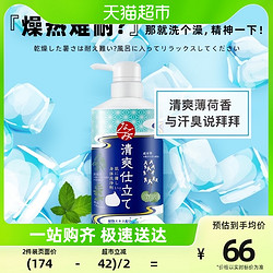 Bathclin 巴斯克林 舒和草本沐浴露清爽薄荷香型600ml日本进口沐浴乳沐浴液