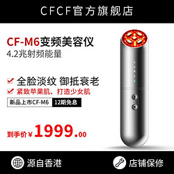 CFCF 才妃 -M6才妃变频射频美容仪器家用脸部提拉紧致V脸按摩器法令纹去