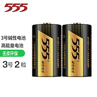 555 三五 电池 3号碱性电池lr14/c1.5v手电筒保险箱三号干电池 2粒装