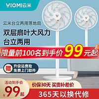 VIOMI 云米 电风扇家用B落地扇台立两用宿舍降噪大风力节能摇头循环扇