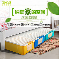 EKOA 亿高 床下床底收纳箱塑料特大号衣服储物箱整理箱防潮家用扁平箱子