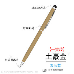 苏宁宜品 [苏宁宜品]电容笔ipad触屏笔手机手写硅胶头手绘触控笔适用小米5平板电脑苹果安卓通用触碰屏幕触摸屏触屏签字 普通款金色