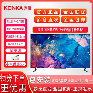 KONKA 康佳 APHAEA V5系列 OLED65V5 OLED电视 65英寸 4K