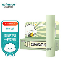 winner 稳健医疗 稳健（Winner）稳多乐植萃舒缓走珠18ml/盒  夏日户外出行露营全家适用可随身携带蕴含双重薄荷舒缓肌肤