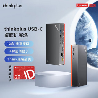 thinkplus 联想thinkplus桌面扩展坞笔记本三屏type-c拓展收纳usb扩展千兆网口/HDMI等 DC01