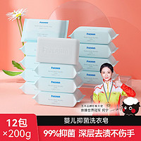 FIVERAMS 五羊 婴儿宝宝抑菌皂200g*12个洗衣皂肥皂内衣皂 新旧版随机发