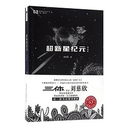 《超新星纪元》