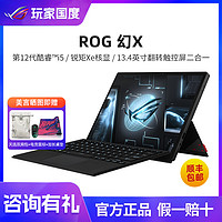 ASUS 华硕 ROG幻X 英特尔第12代i5 13.4英寸轻薄触控全面屏二合一笔记本电脑