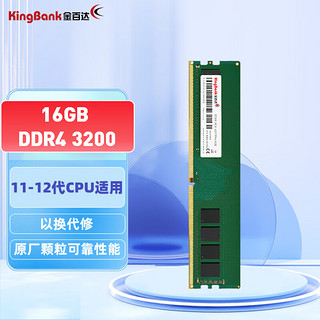 KINGBANK 金百达 16GB DDR4 3200 台式机内存条