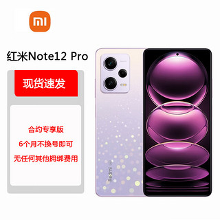 MI 小米 Redmi红米Note12Pro 5G IMX766 旗舰影像 OIS光学防抖 OLED柔性直屏 8GB+256GB浅梦星河 智能 小米 合约版