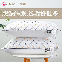 GRACE 洁丽雅 枕头枕芯一对装护颈椎助睡眠羽丝绒宿舍高低枕男女酒店家用