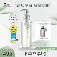 8 THE THALASSO 涧净 8T 深层强力净澈洗发水200ml 姜根薄荷深层清洁去屑清理油脂