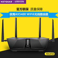 NETGEAR 美国网件 RAX50 双频AX5400M 高速wifi6千兆夜鹰无线路由器