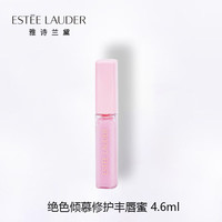 雅诗兰黛(Estee Lauder) 绝色倾慕修护唇膏4.6ml*1支 中样 非卖品,介意慎拍