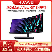 HUAWEI 华为 MateView GT 34英寸曲面显示器165Hz 立体声场触控灯条电竞屏