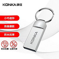 KONKA 康佳 64GB USB2.0 U盘 K-31 银色 精品版 大钢环便携设计 防震防尘防水 全金属电脑车载办公U盘
