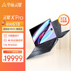 ASUS 华硕 灵耀X Pro第12代英特尔酷睿i9标压16英寸4K OLED触控屏笔记本电脑(i9-12900H 32G 1TB RTX3060 P3高色域)