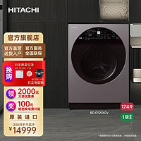 HITACHI 日立 巧克力系列12KG原装进口洗烘一体全自动滚筒洗衣机BD-D120XGV 紫灰色
