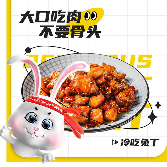 KANGDA FOOD 康大食品 康大兔肉麻辣冷吃兔肉冷吃兔丁四川特产