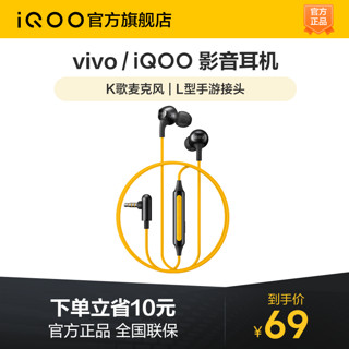 vivo 新品影音入耳式有线游戏耳机官方原装正品iQOO