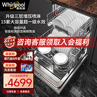 Whirlpool 惠而浦 洗碗机嵌入式3001全自动家用独嵌两用自动开门欧诺娜大容量