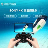 YOUCAN ROBOT 约肯机器人 水下无人机