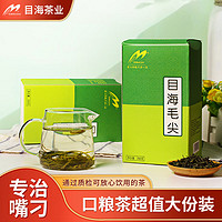 Muhai 目海 毛尖绿茶 250g * 1罐
