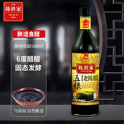 陈世家 三年五粮老陈醋 500ml