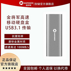 金将军m.2移动硬盘盒nvme协议usb3.1高速固态外接盒ngff通用typec