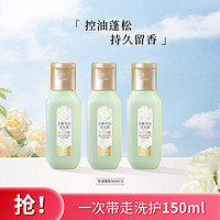 Sansen 三森 三生花控油蓬松洗发露（花酿香氛）50ml*3