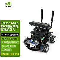 CreateBlock 英伟达 jetson nano ROS 编程机器人麦克纳姆轮智能小车SLAM 进阶版A1雷达(国产B01主板)
